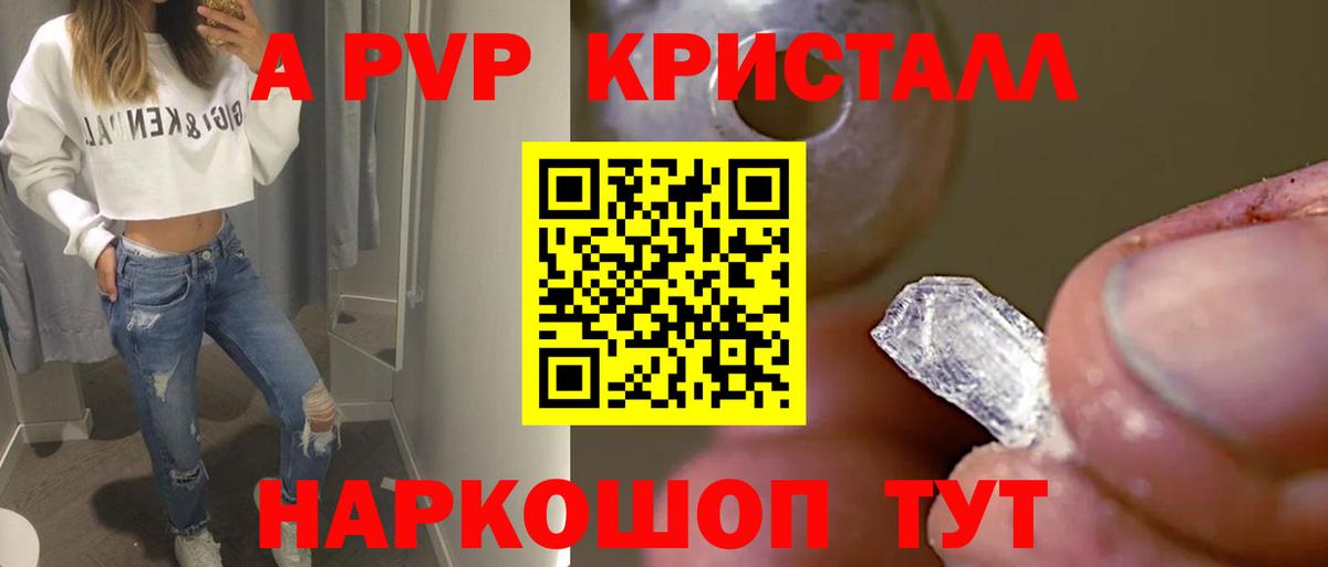 Альфа ПВП Crystall  А ПВП СК КРИС  Вход с VPN  APVP кристаллы  Саянск 