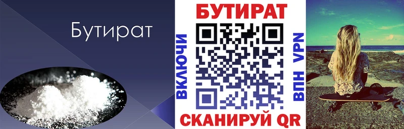 БУТИРАТ вода Саянск