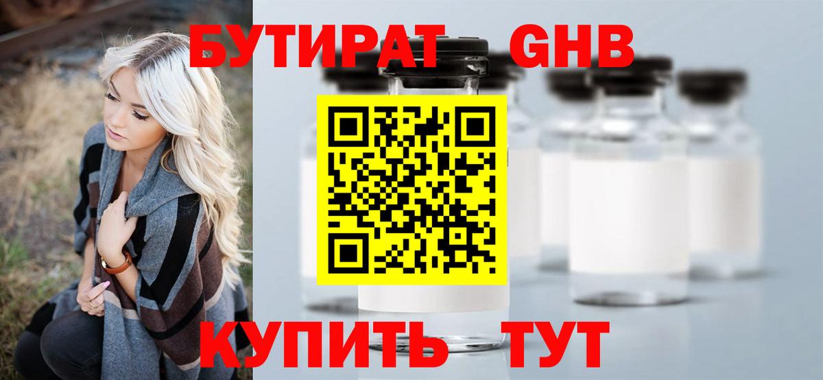 БУТИРАТ Butirat Саянск