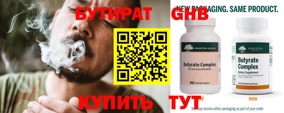 Бутират  Вход с VPN  Саянск  БУТИРАТ бутандиол 