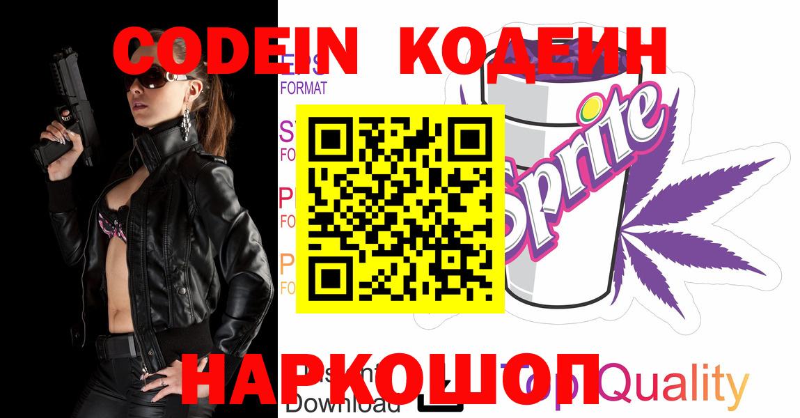 Саянск  Codein напиток Lean (лин)  Вход с VPN 