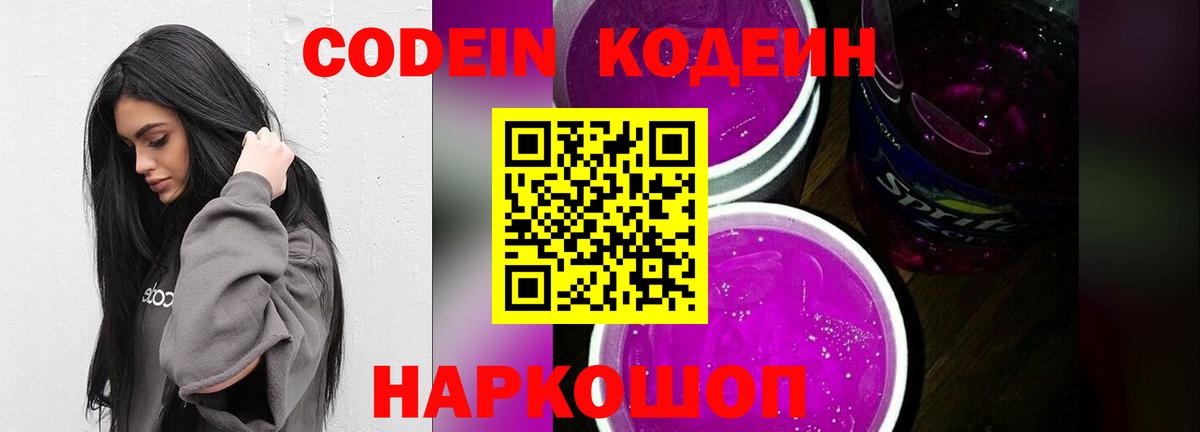 Codein Purple Drank Саянск