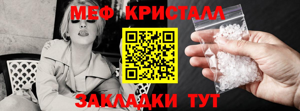 купить наркотики цена  Вход с VPN  Саянск  ссылка на мегу как зайти  Мефедрон  Мефедрон кристаллы 