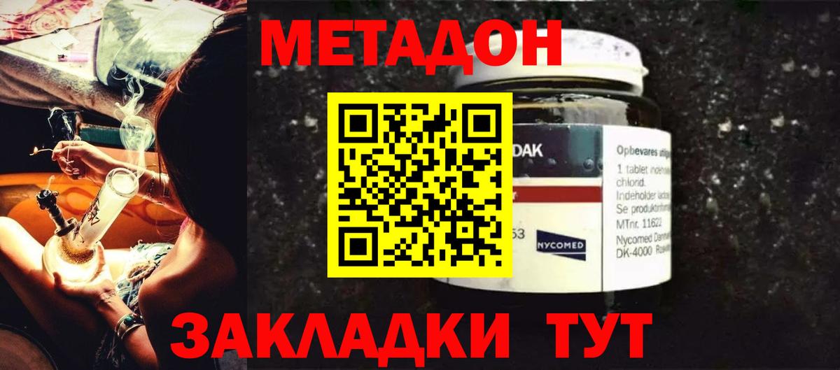 Саянск  МЕТАДОН кристалл  Вход с VPN 