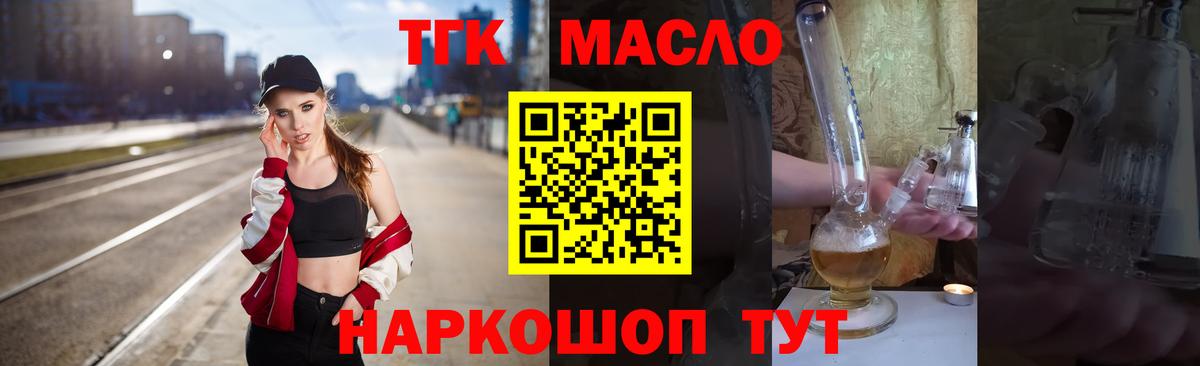 ТГК вейп с тгк Саянск